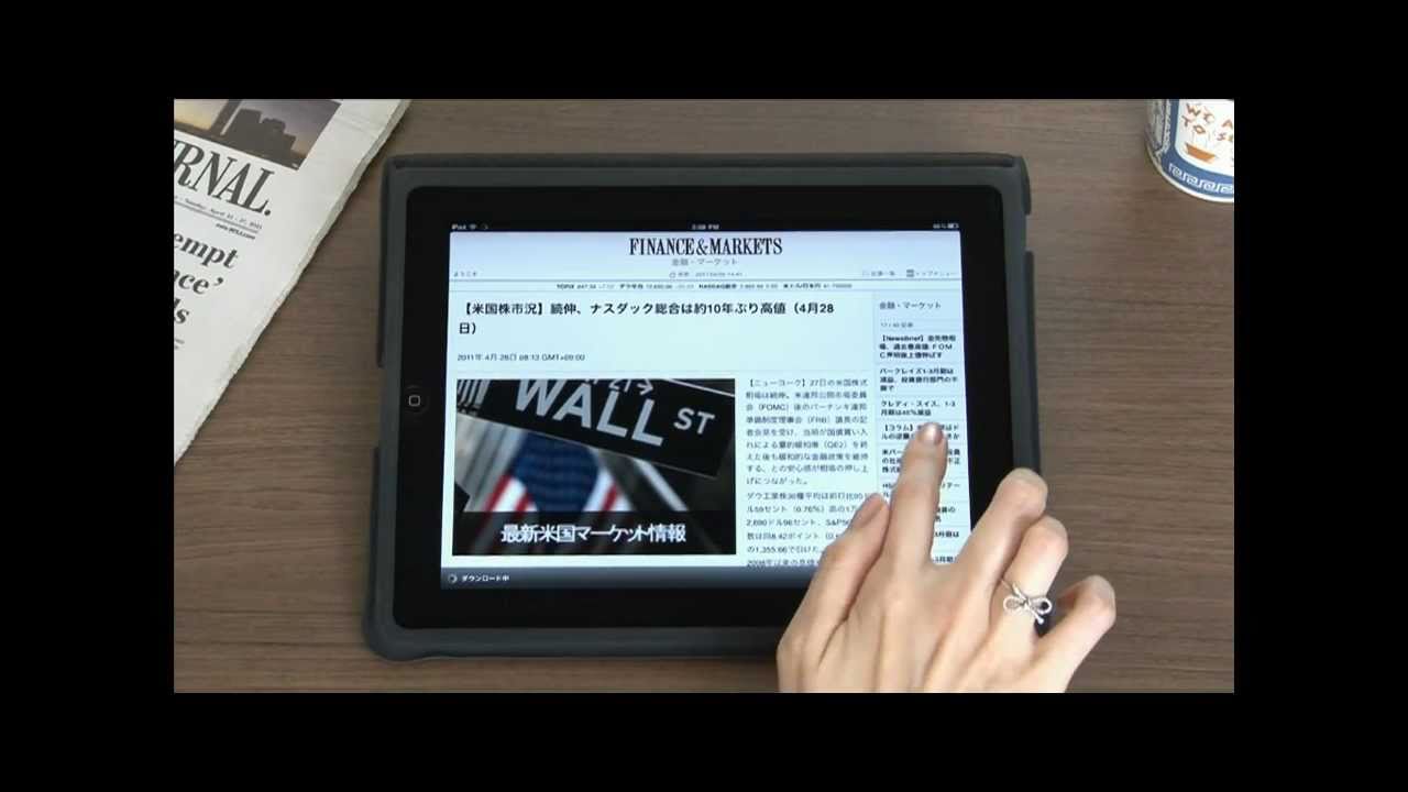 ウォール・ストリート・ジャーナル日本版』iPadアプリとは - The Wall