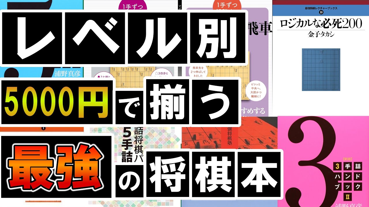 For Shogi Beginners] Improve your shogi skills for just 5,000 yen