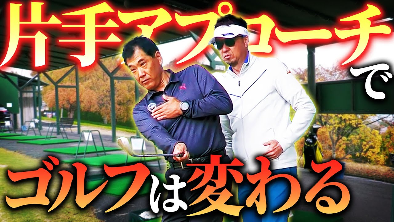 ここを疎かにすると本当の上達はありません！基本中の基本『片手