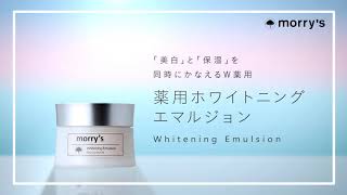 薬用ホワイトニングエマルジョンの口コミは良いの？気になる効果や評判