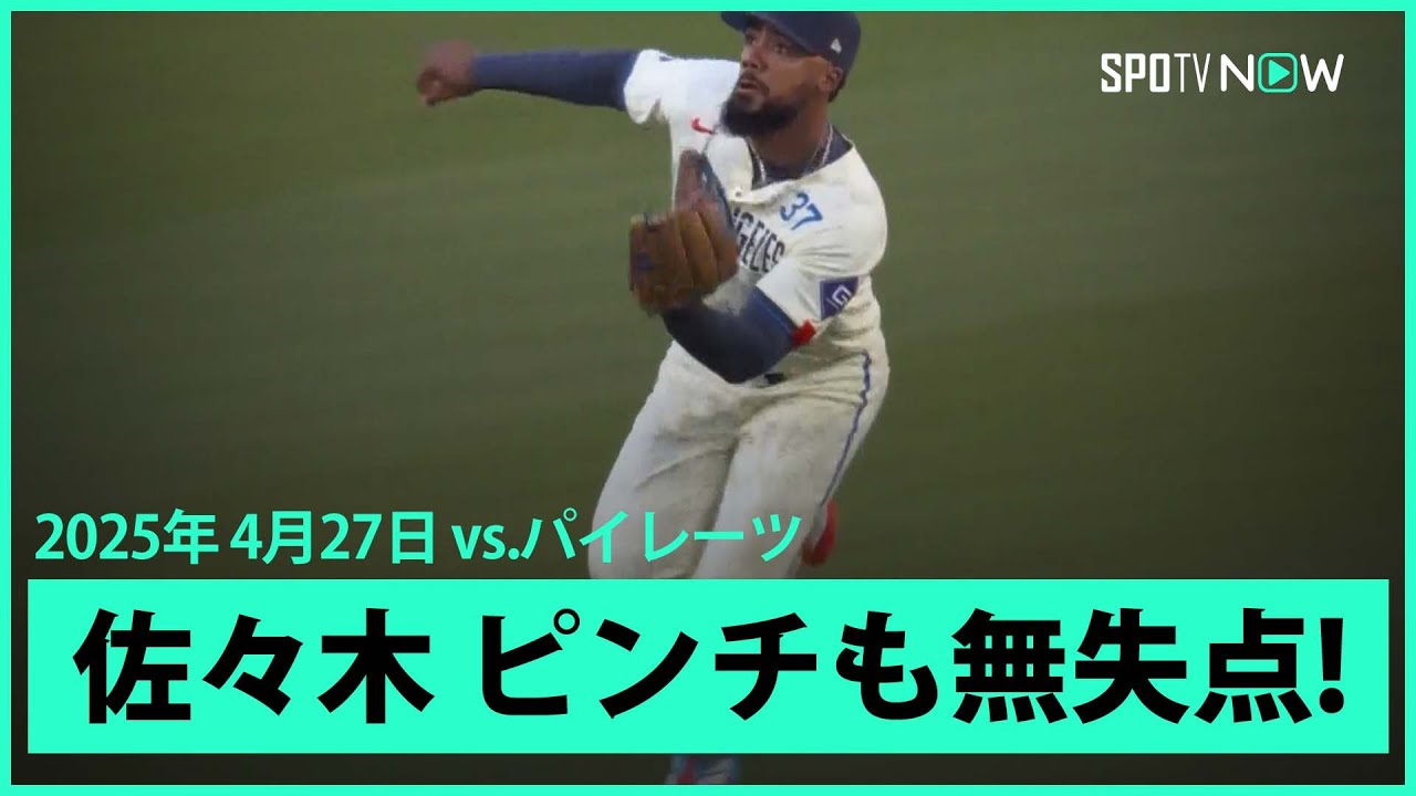 テオスカー・ヘルナンデスを舐めてはいけません!!】パイレーツvs