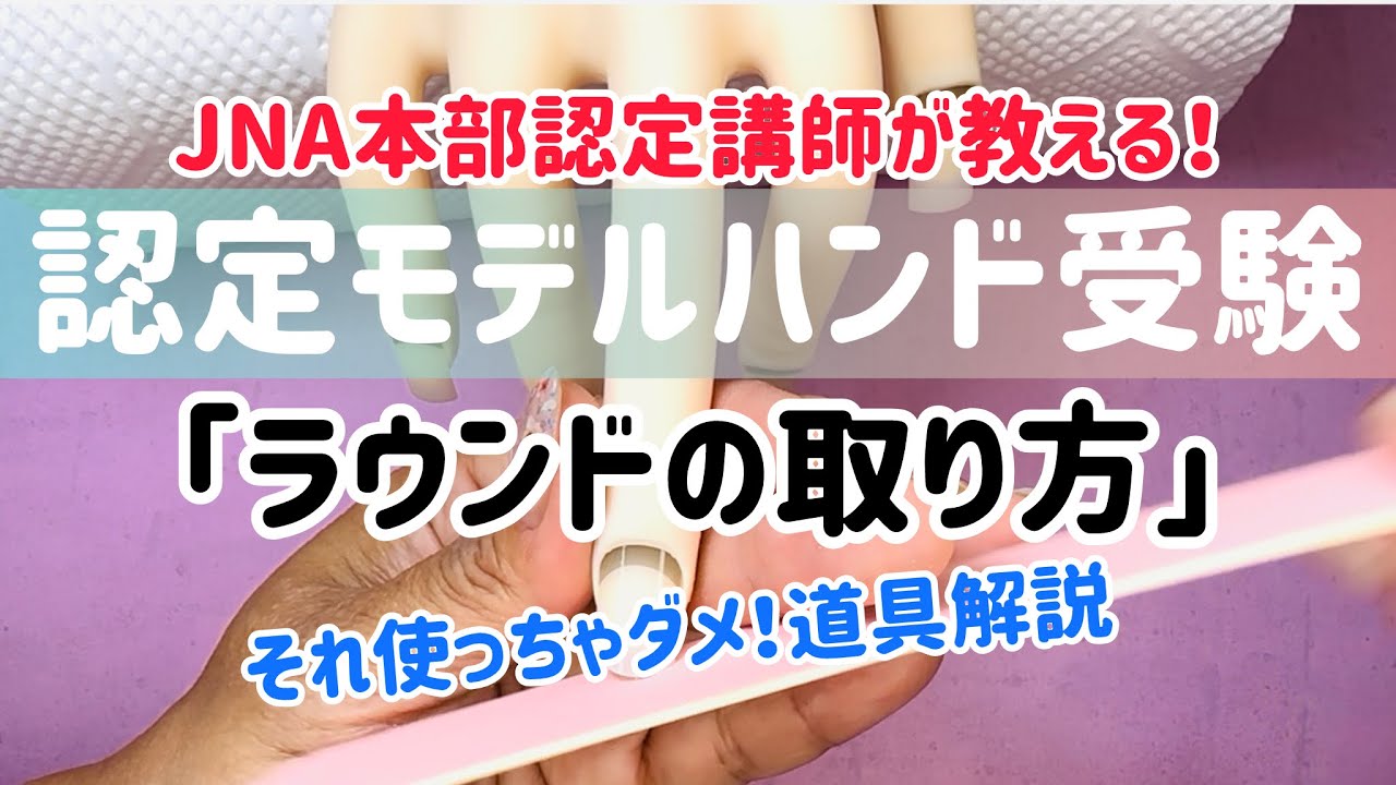 チヒロネイル】認定モデルハンド受験〜ラウンドの取り方と使っちゃ