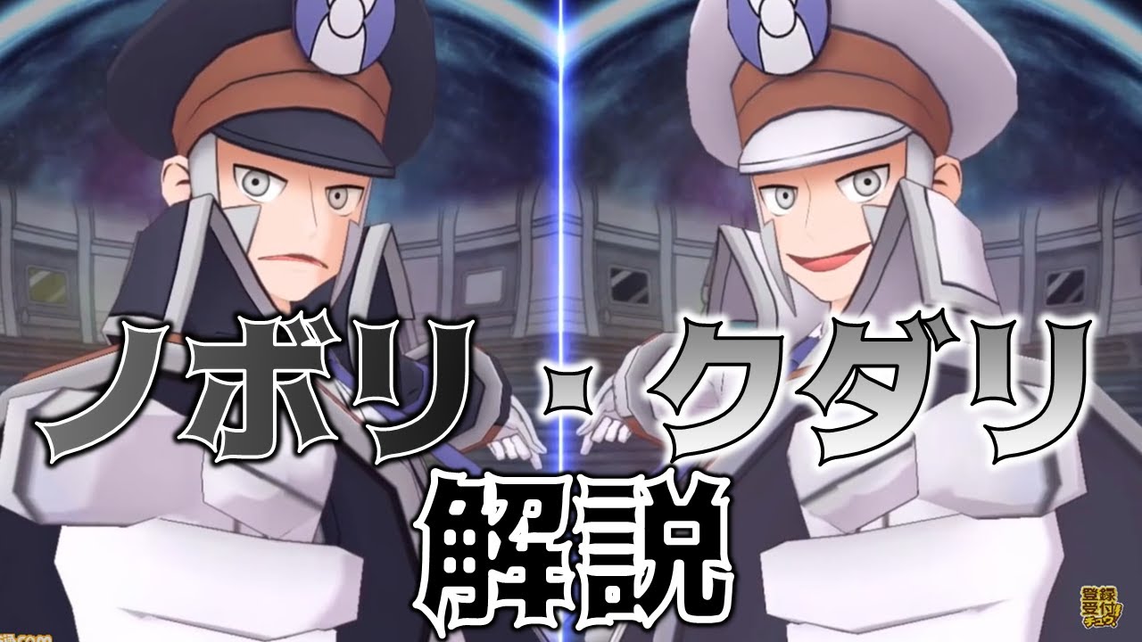 ポケマス】地下鉄最強のトレーナー！！『ノボリ＆クダリ』解説