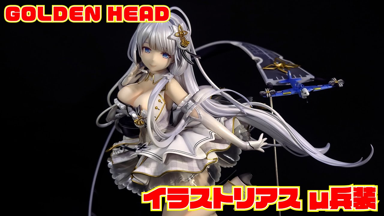 GOLDENHEAD】 アズールレーン イラストリアス μ兵装 開封レビュー