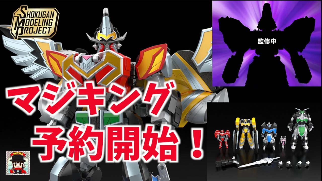 年末年始限定価格！SMP マジキング ウルカイザー HGシリーズ セット