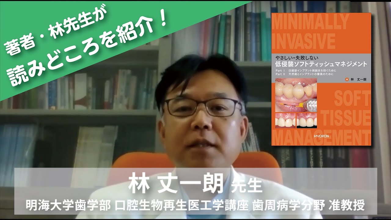 やさしい・失敗しない 低侵襲ソフトティッシュマネジメント - 株式会社