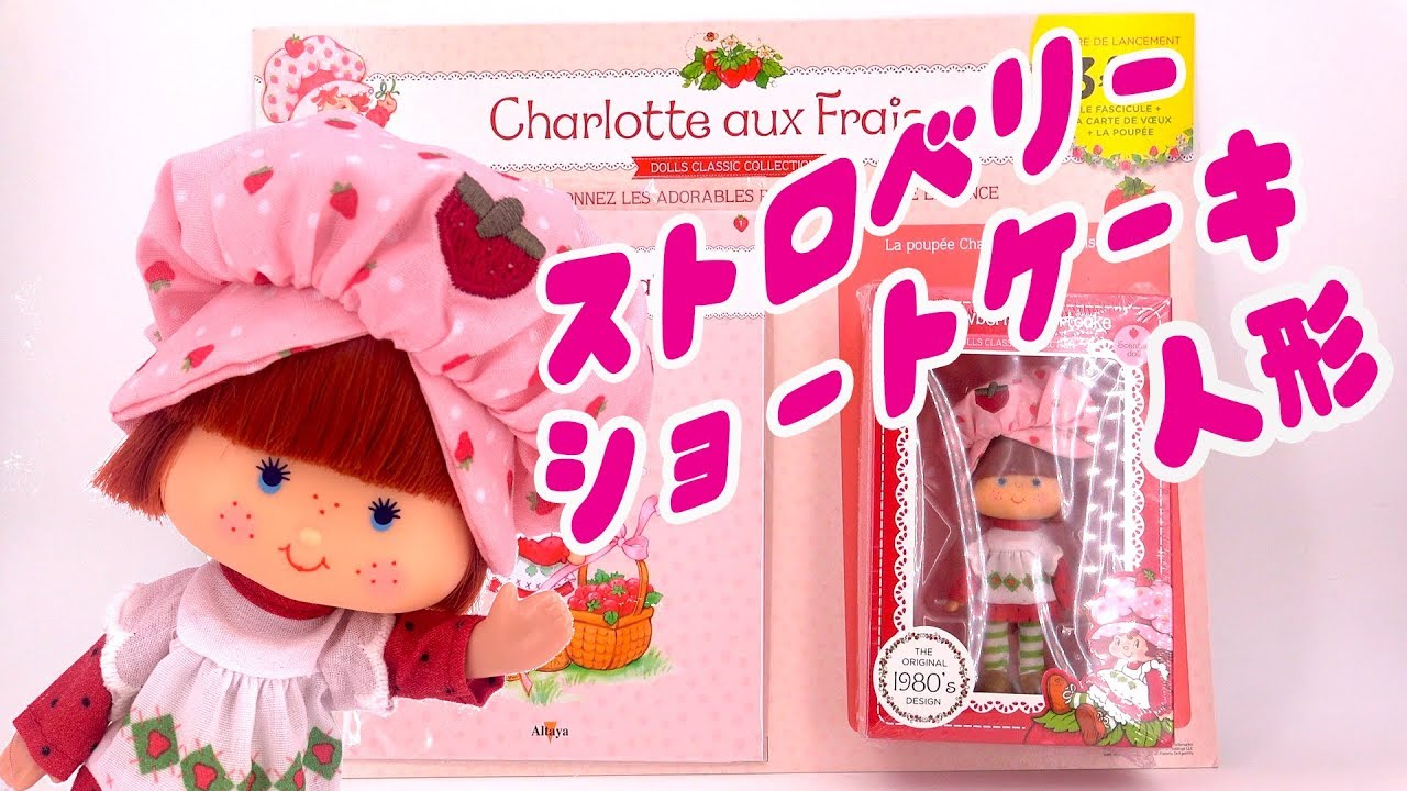 流行りの80年代ドール『ストロベリーショートケーキ❤️』- Strawberry