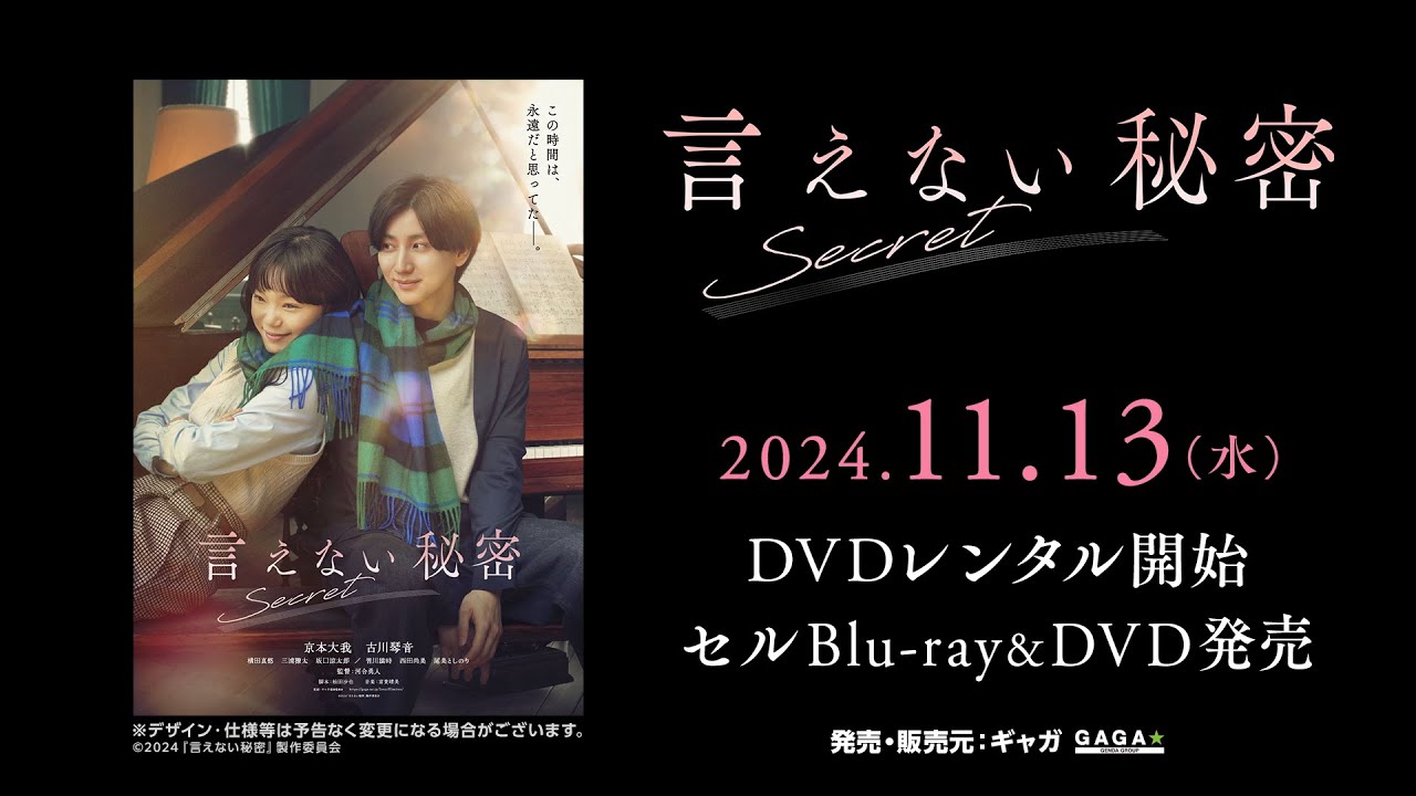 言えない秘密 Blu-rayコレクターズ・エディション（2枚組） | ギャガ