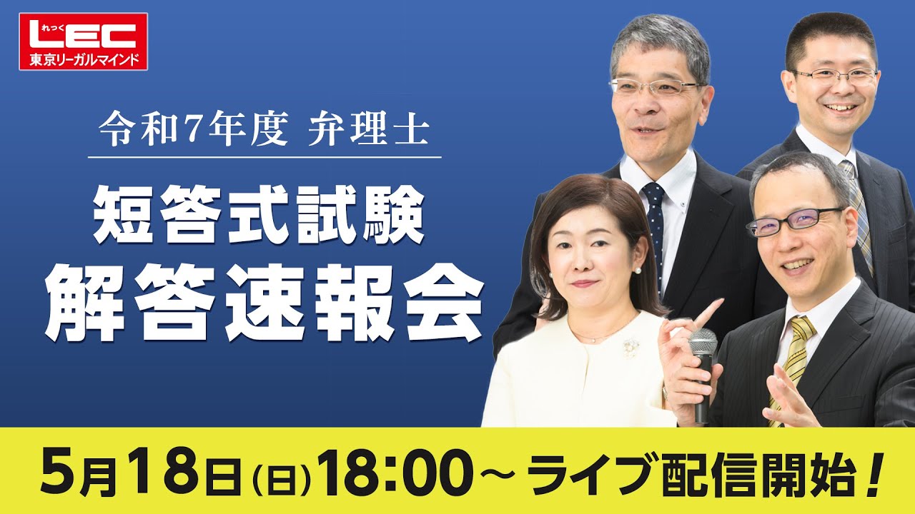 令和7年度弁理士短答試験 解答速報会 - YouTube