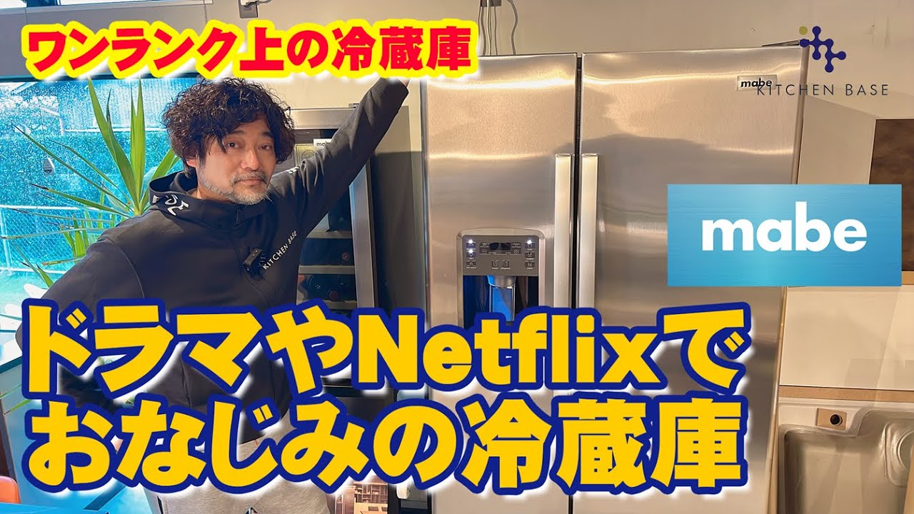 KITCHEN BASE] Introducing the refrigerators often seen in TV