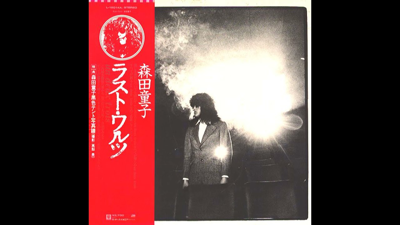 森田童子 (Morita Doji) - ラスト・ワルツ (Last Waltz) | 05. みんな