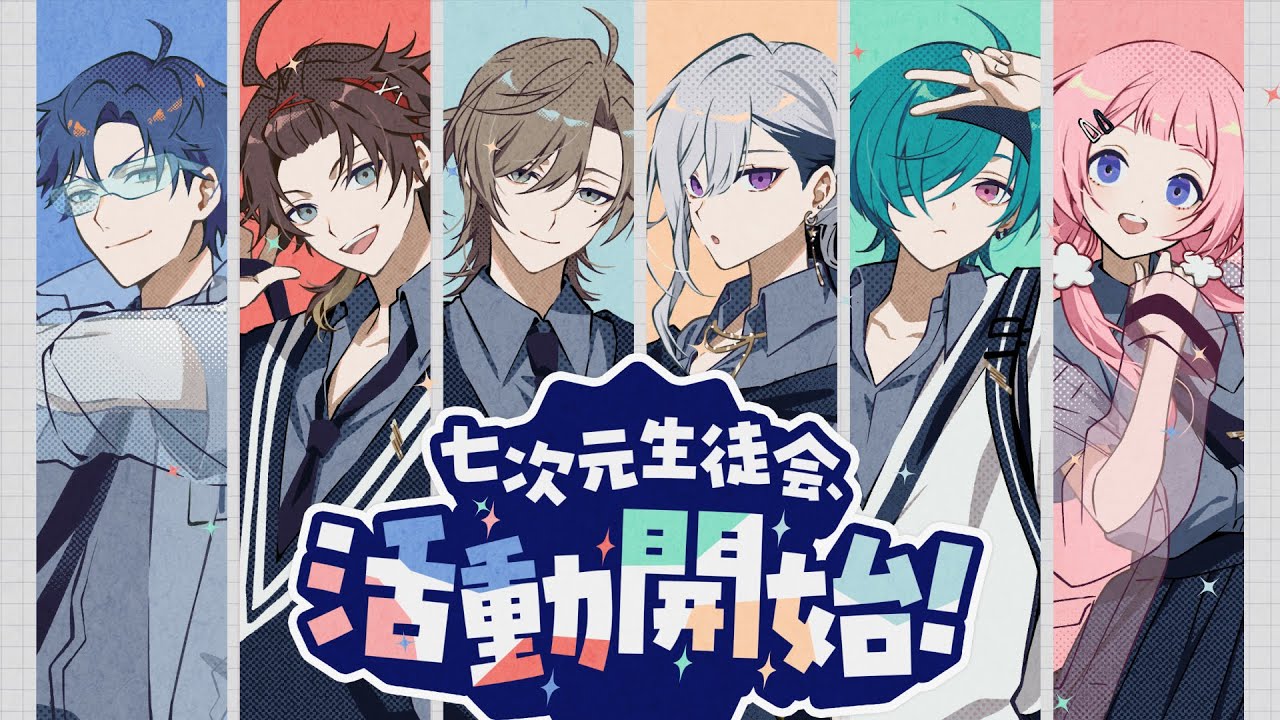 七次元生徒会『七次元生徒会、活動開始！』Music Video - YouTube