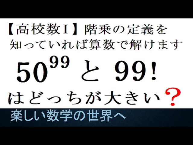 1158 Math I: Comparison of the magnitude of factorials and