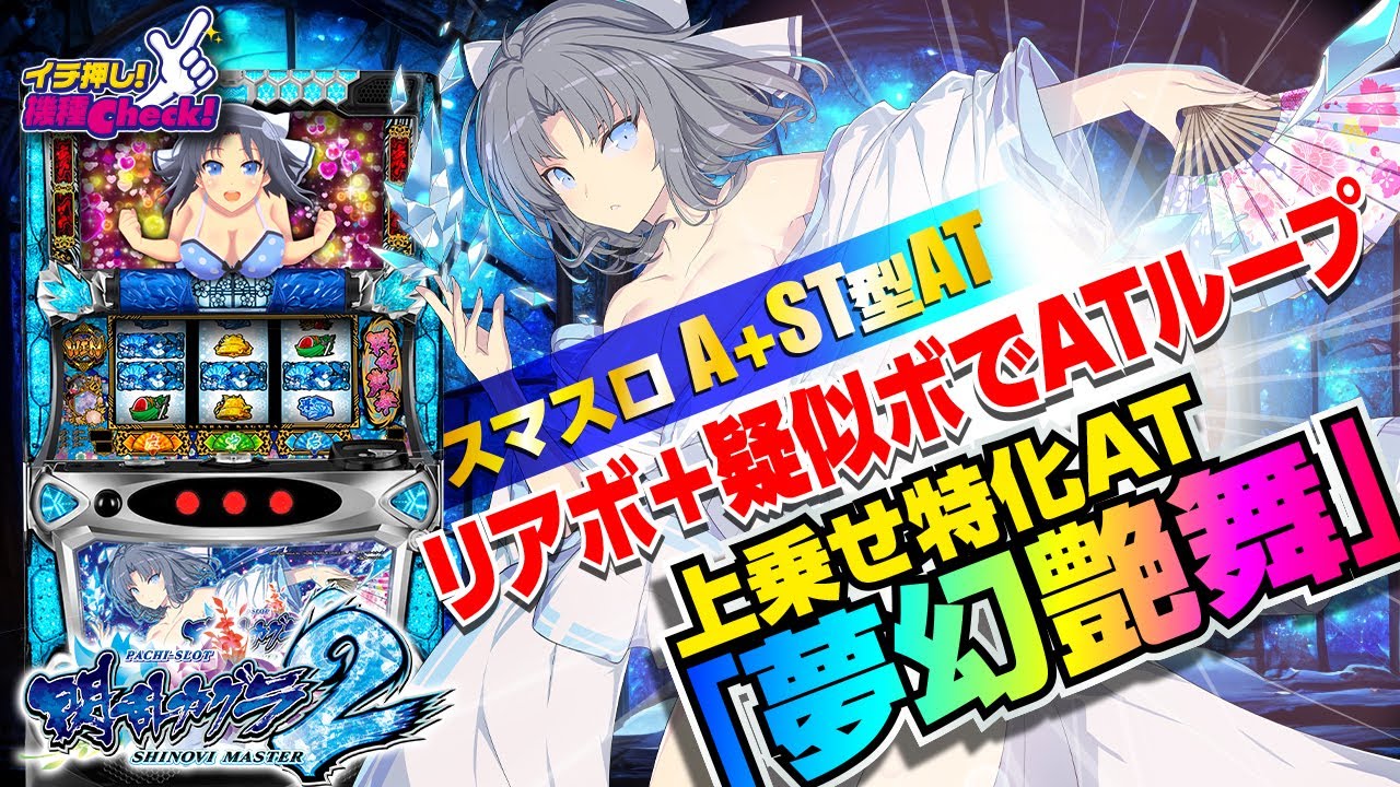 Lパチスロ閃乱カグラ2 SHINOVI MASTER(スマスロ) パチスロ スロット