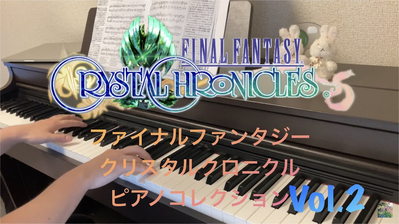 1 ピアノ BGM ファイナルファンタジー クリスタルクロニクル sound