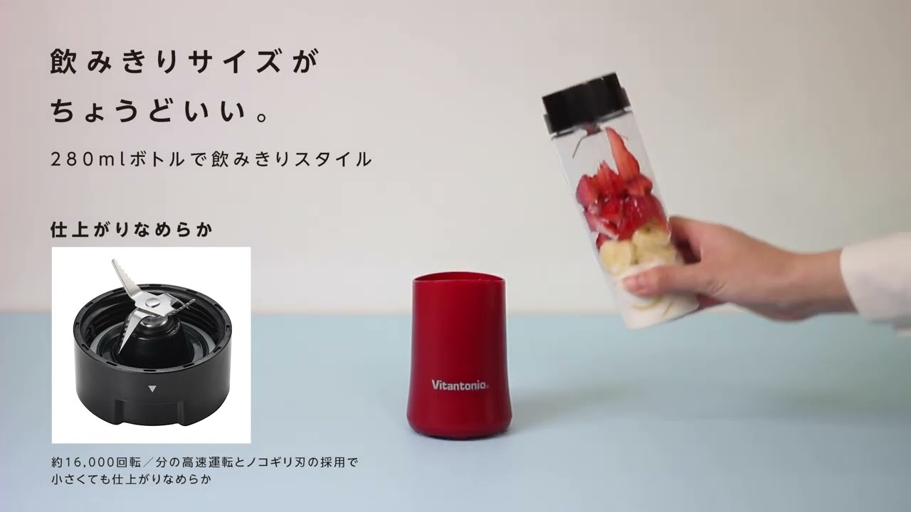 ミニボトルブレンダー – Vitantonio公式オンラインストア