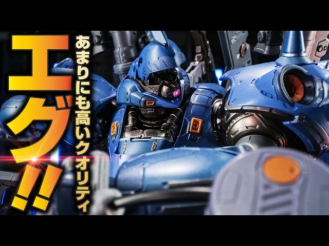 至宝の超合金フィギュア！】METAL BUILDケンプファーの出来が良すぎて