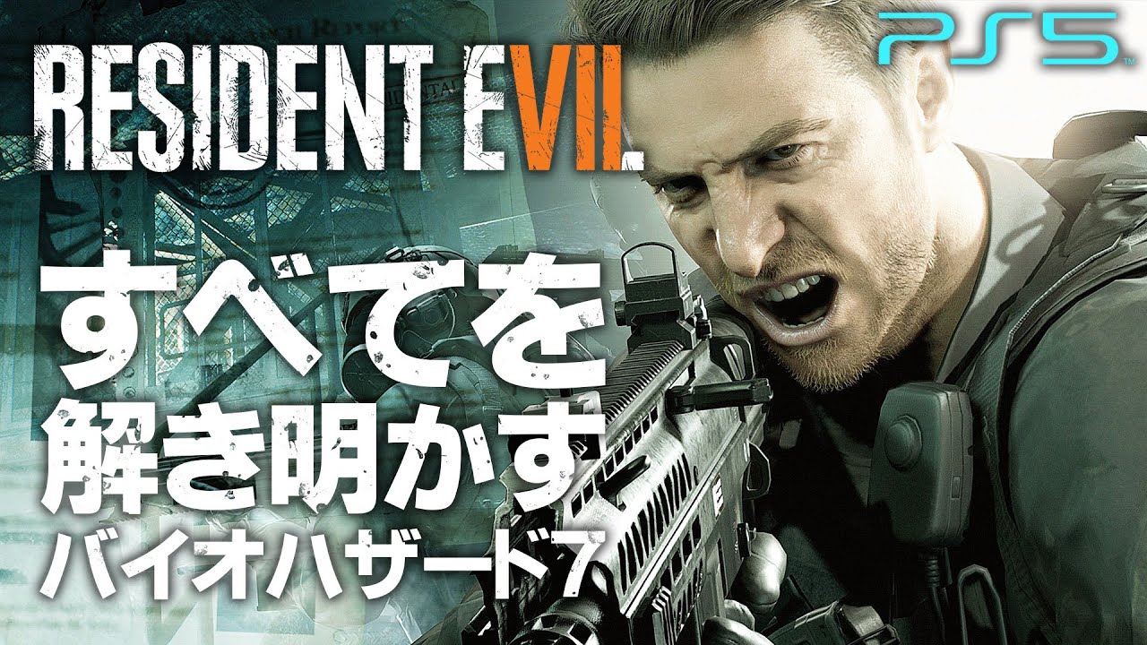 1 [NOT A HERO] Resident Evil 7 Walkthrough: Unraveling Everything