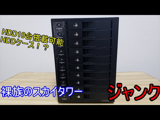 10-drive external HDD case!? Naked Sky Tower Junk - YouTube