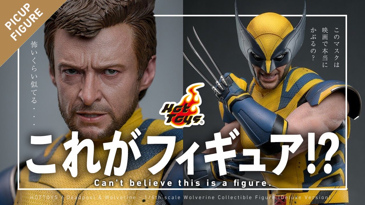 もうヒュー・ジャックマン本人！」ホットトイズから新ウルヴァリン発表