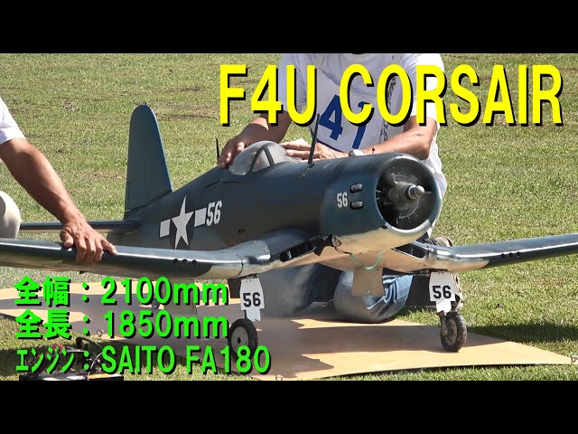 F4U CORSAIR【ラジコン飛行機】450 - YouTube