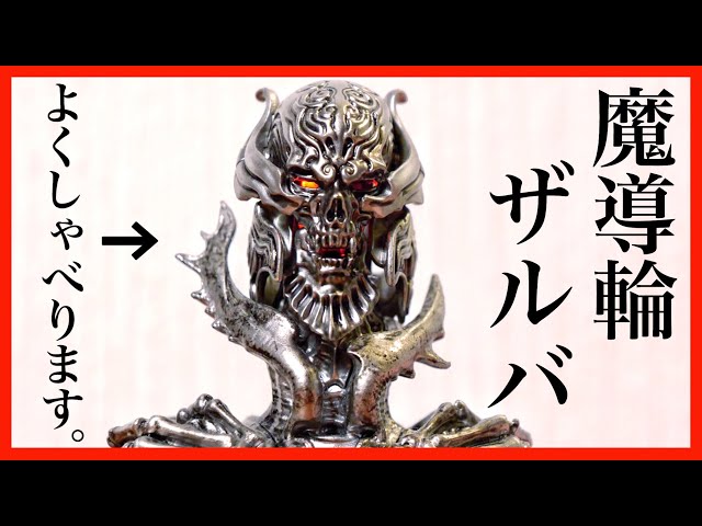 衝動買い】TAMASHII Lab 魔導輪ザルバ【牙狼 GARO】レビュー