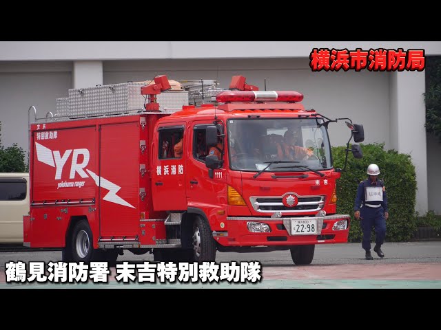 整理番号がゾロ目！ 能登半島地震にも出場した救助工作車 横浜市消防局