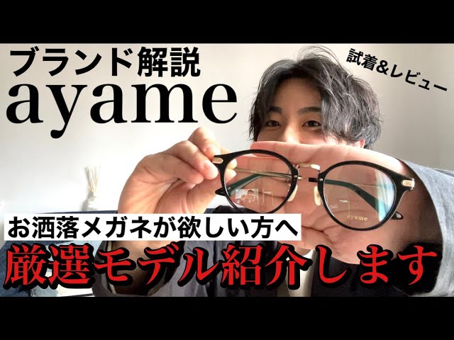 Brand Explanation [ayame Edition] A must-see for anyone looking