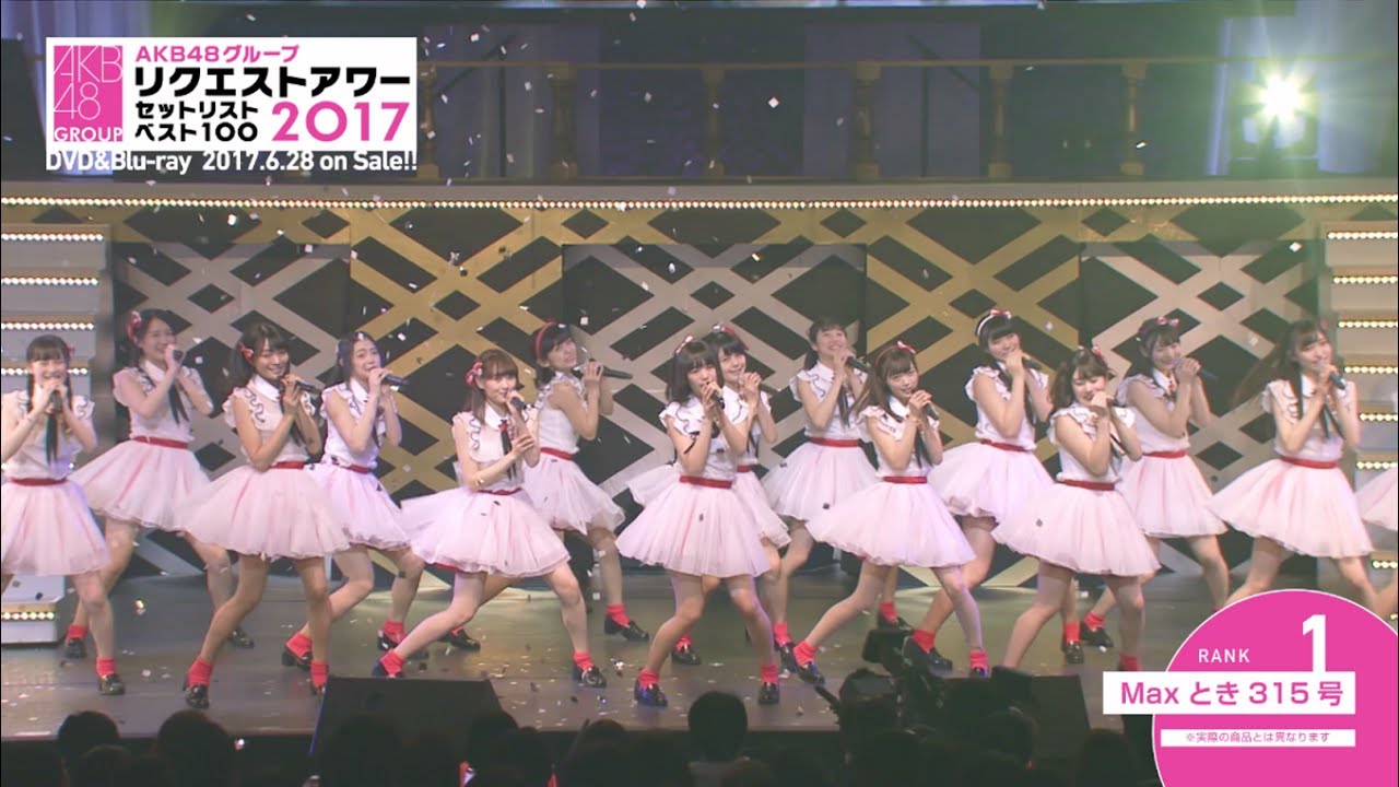 AKB48リクエストアワーセットリストベスト100 2017 DVD&Blu-ray