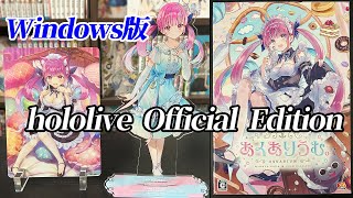 あくありうむ。】待望のWindows版が届いた！ 豪華すぎる特典も全部紹介