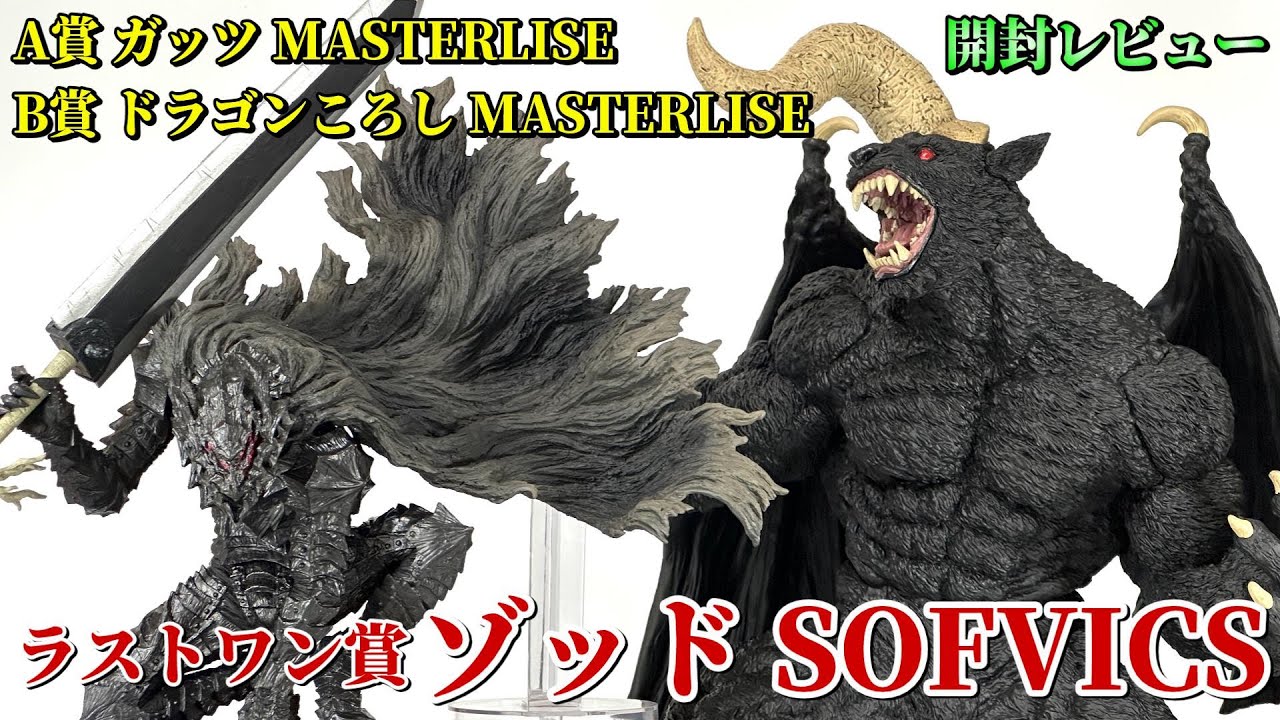 Berserk] Impressive! The return of the giant soft vinyl figures