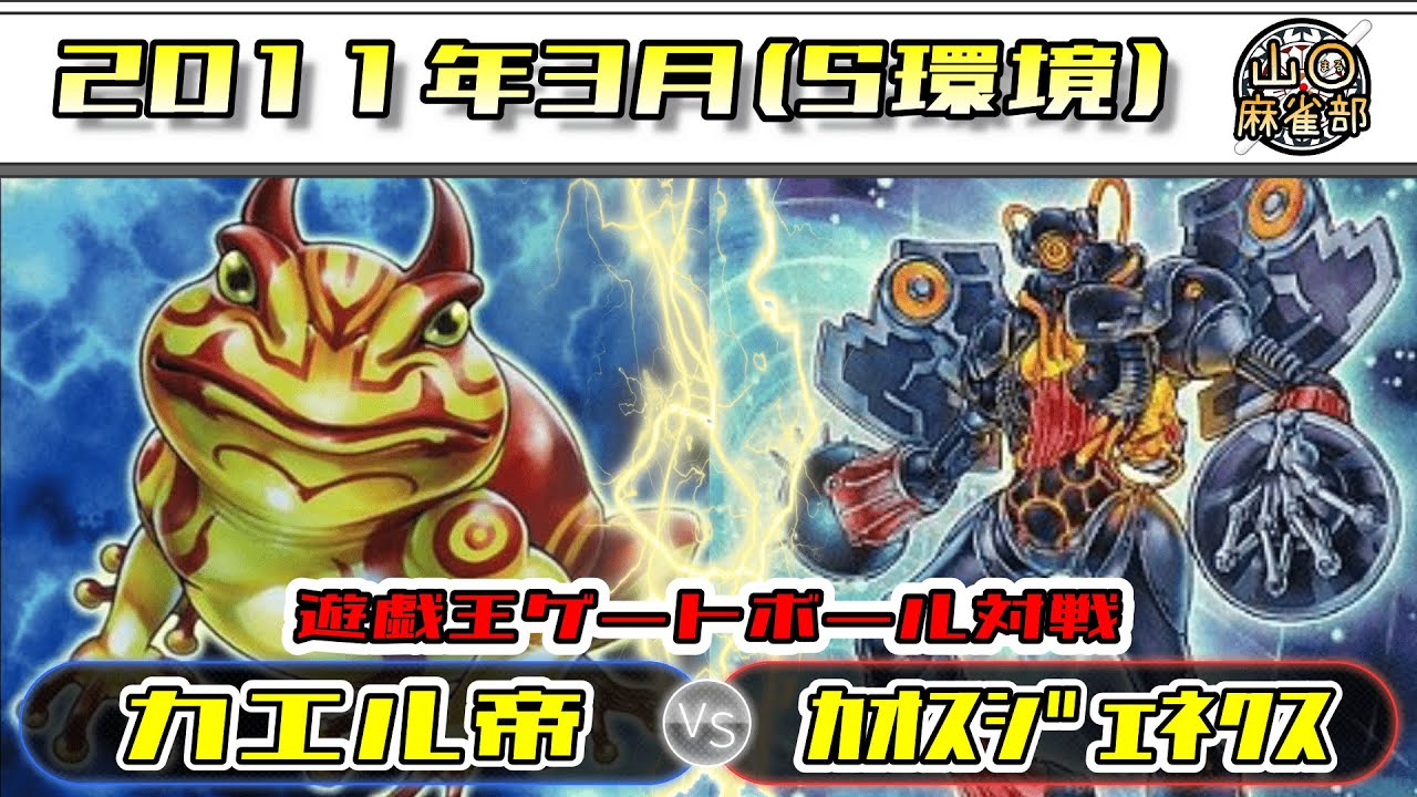 遊戯王 カエル帝 2011年 ゲートボール 遊戯王 カエル帝 2011年