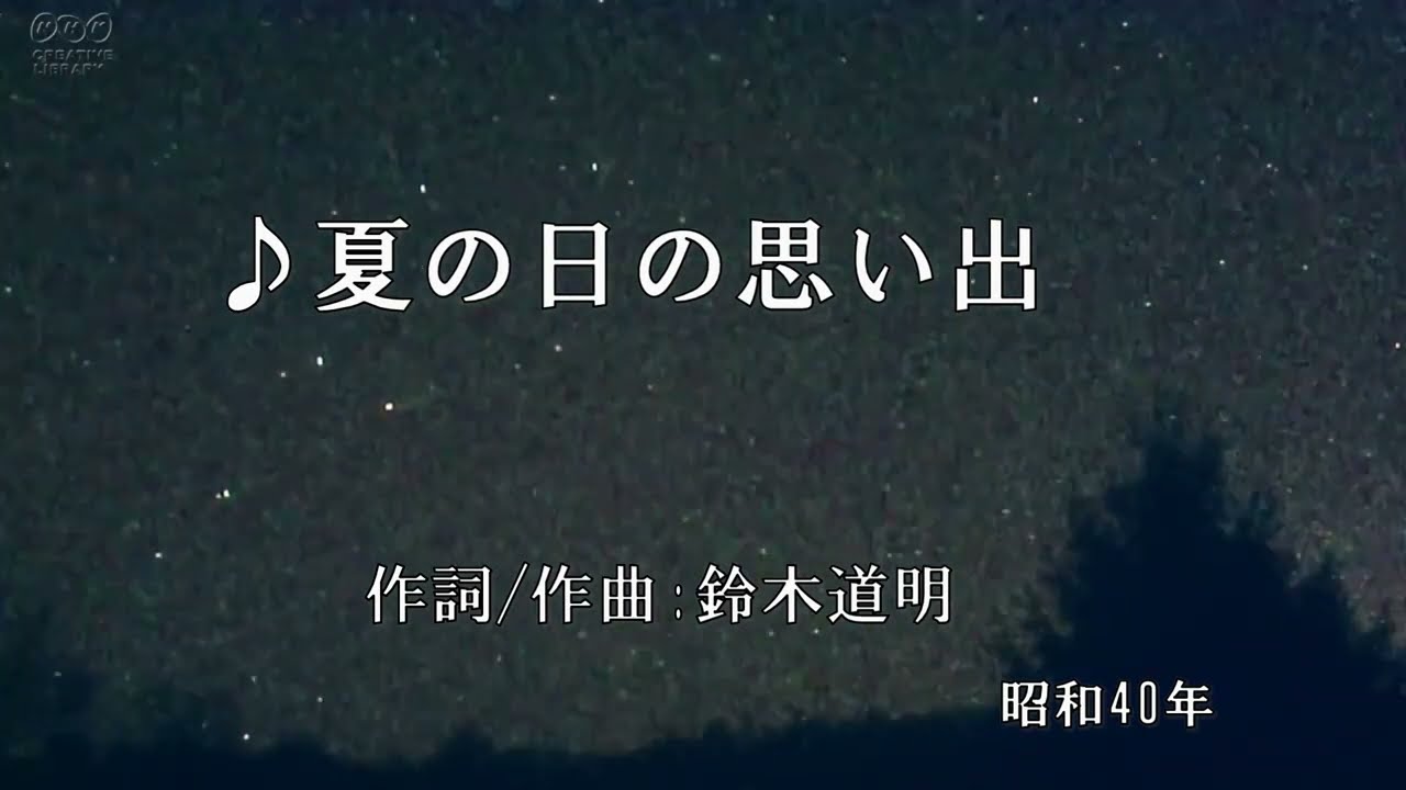 ♪ 夏の日の思い出(歌:日野てる子)ハワイアンのリズムが心地よい曲です