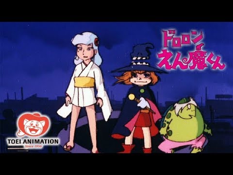公式】ドロロンえん魔くん 第1夜「地獄から来た奴ら」 ＜1970年代