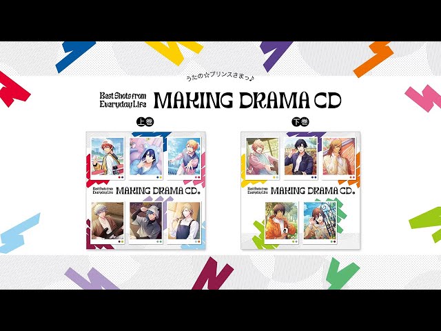 うたプリ シャニスト メイキングドラマCD 上下巻セット セット購入特典