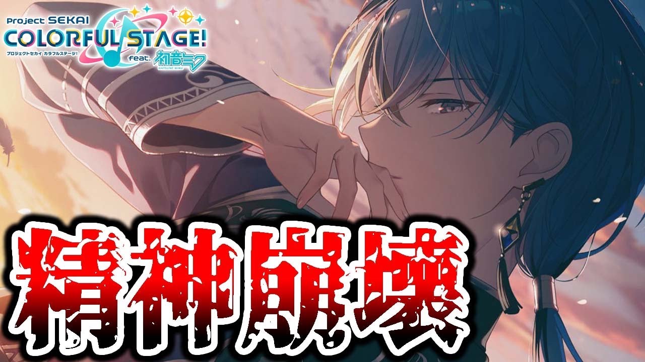 プロセカガチャ】普通にメンタルが崩壊した『青柳冬弥くんピックアップ
