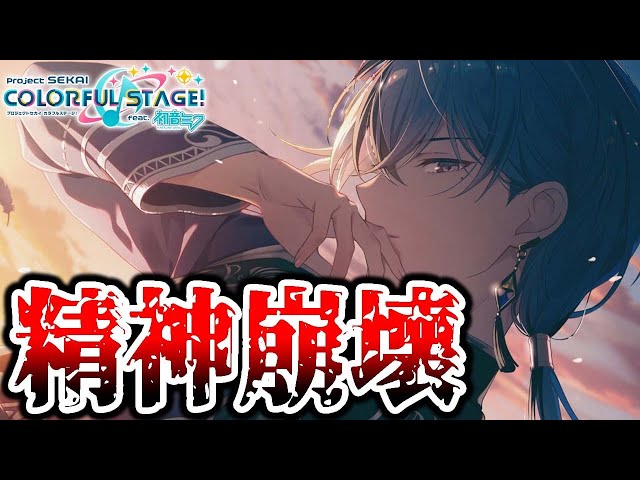 プロセカガチャ】普通にメンタルが崩壊した『青柳冬弥くんピックアップ