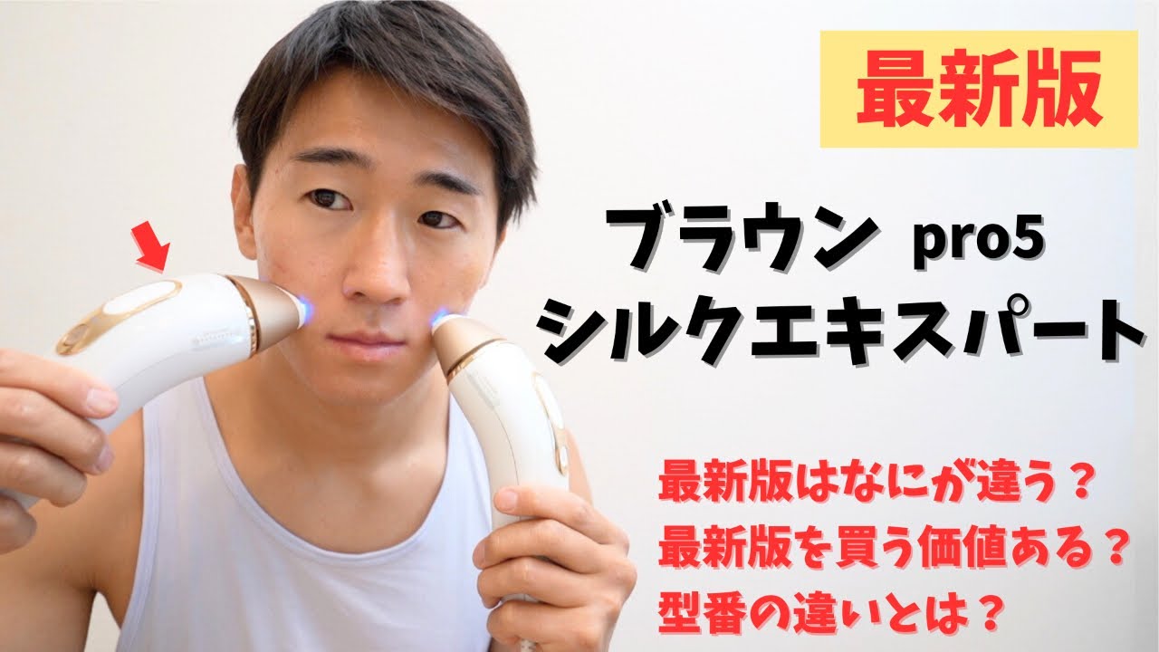 We compared the latest version of Braun's Silk Expert Pro5 to see