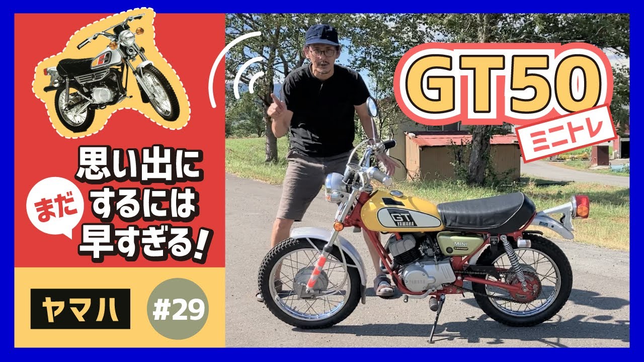 GT50 ミニトレ】洗練されたコンパクト・ボディ！ちょいとアグレッシブ