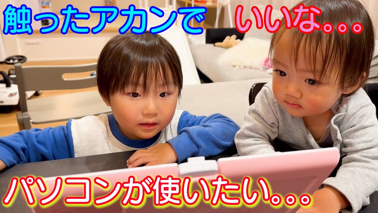双子の兄姉と同じようにパソコンで遊びたい末っ子赤ちゃん - YouTube