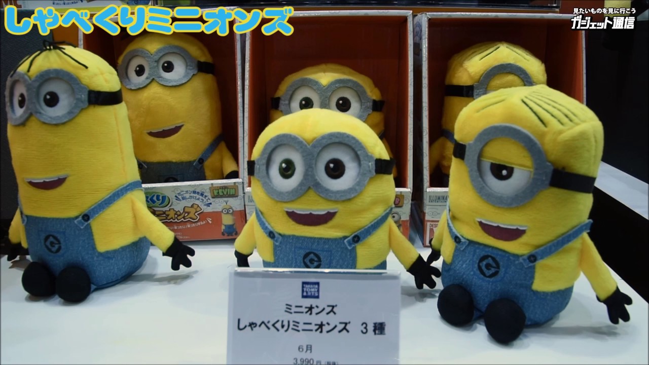 minions】声に反応して喋ったり歌ったりするミニオンのぬいぐるみ