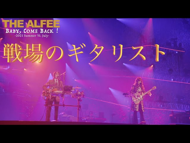 戦場のギタリスト「2021 Summer Baby, Come Back！ 31. July. 2021
