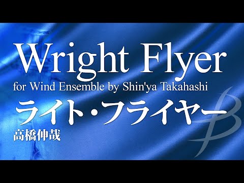 Wright Flyer for Wind Ensemble by Shin'ya Takahashi - YouTube