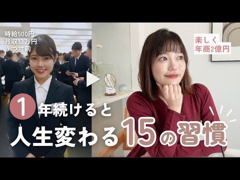 Quick to do🌱] I'll share all 15 habits that dramatically changed