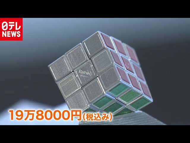 40周年記念！「世界最小」ルービックキューブ公開 日テレNEWS24