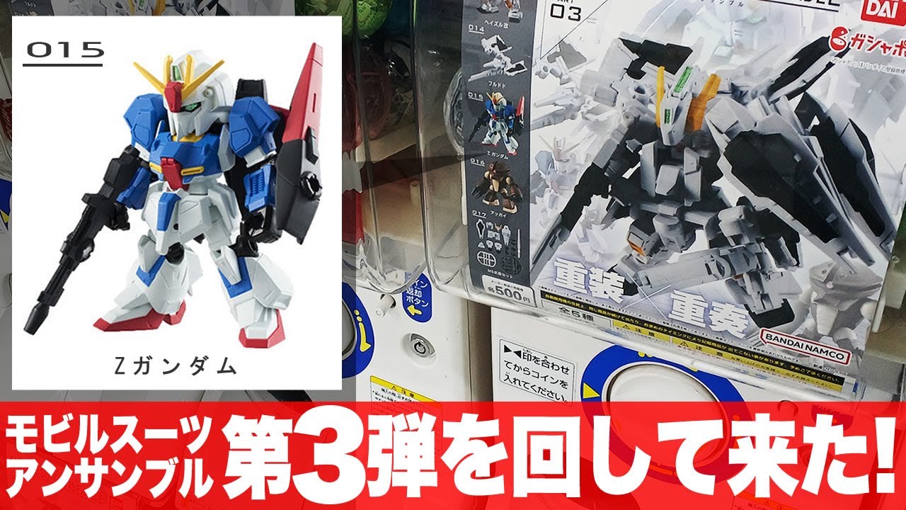 Gashapon Reprint Zeta Come! Aim for a complete set 