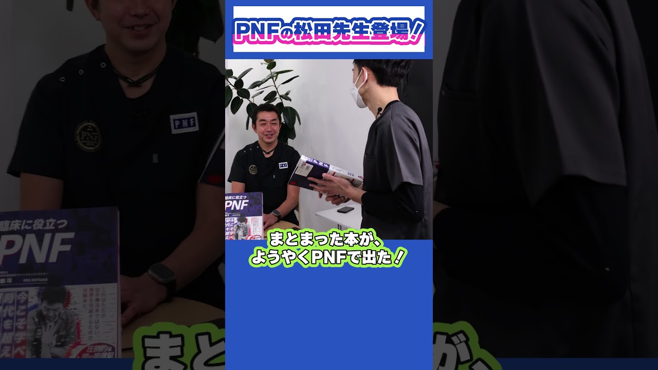 PNF teacher Gen Matsuda appears! What are the reactions