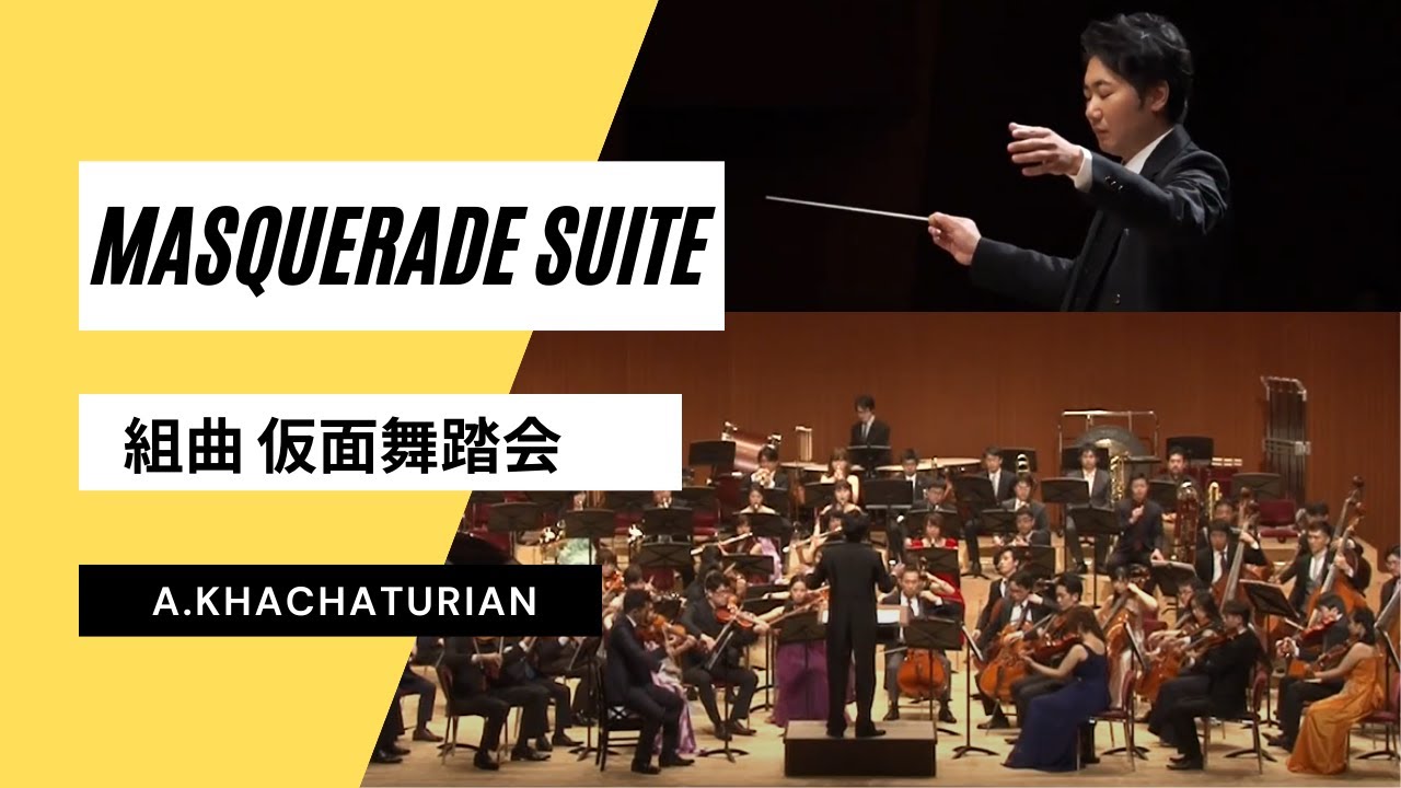 組曲『仮面舞踏会』/A.ハチャトゥリアン - YouTube