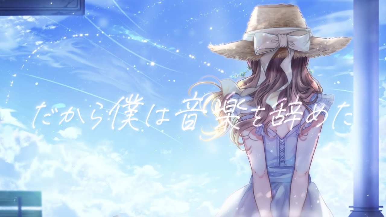 秋奈】だから僕は音楽を辞めた ヨルシカ Cover 歌ってみた【声優