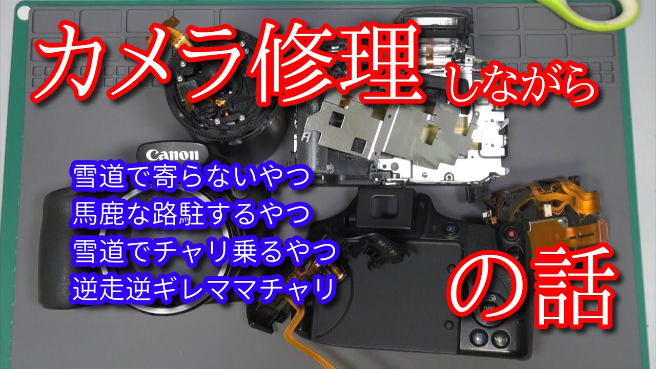 ジャンクカメラ分解 修理 Canon PowerShot SX60 HS 超音波モーター交換